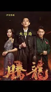 《腾龙》：东方奇幻史诗，少年逆袭之路，燃爆你的英雄梦！