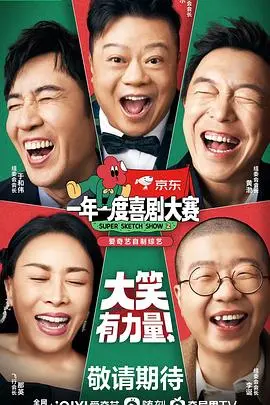 《一年一度喜剧大赛2（纯享版）》：爆梗不停，欢乐加倍！拯救你的不开心！