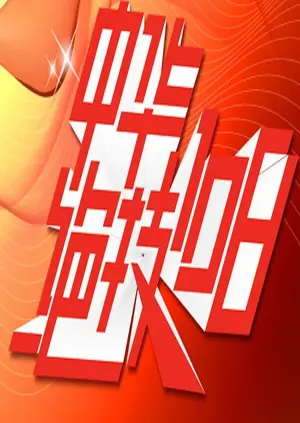 硬核国粹！《中华绝技108》：揭秘失传武林绝学，燃爆你的武侠梦！