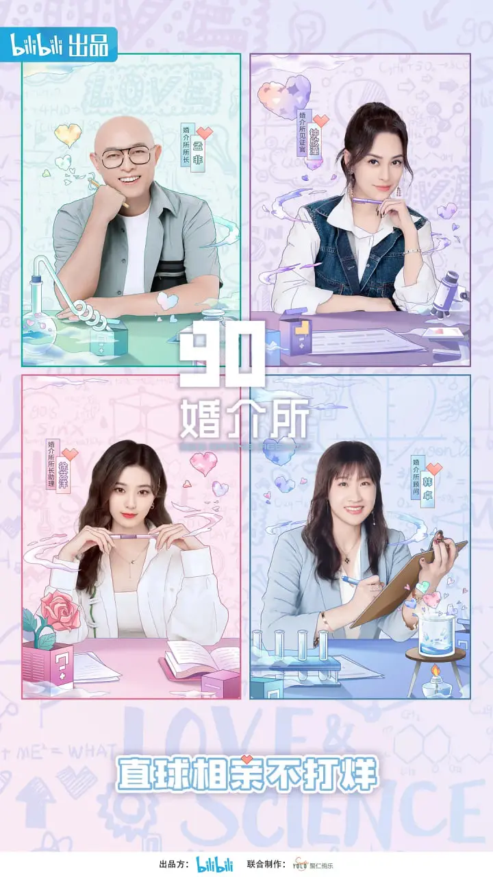 《90婚介所2022》：90后的爱情实验，婚恋观大碰撞！真诚or套路？