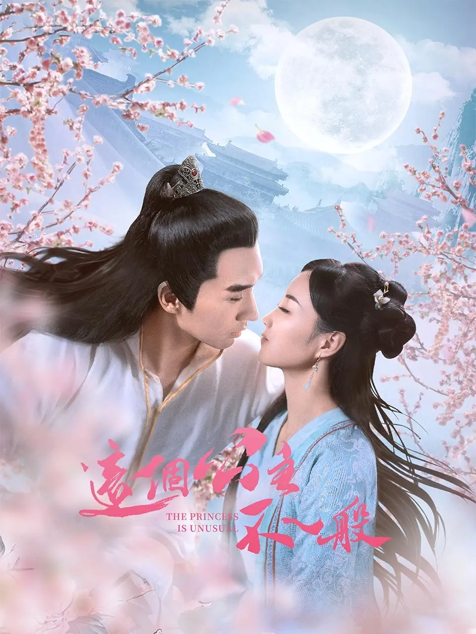 颠覆童话：《这个公主不一般》！打破束缚，追寻真我的爆笑爱情冒险！