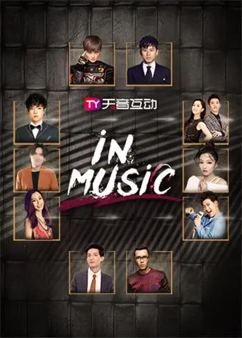 《in-Music演唱会 2019》：燃爆舞台，音乐盛宴！近距离感受偶像的魅力！