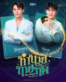 《我的魔法预言》：少女的奇幻冒险，预知未来的能力是礼物还是诅咒？