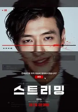 《流播》：网红直播乱象揭秘，流量背后的真实人生，谁在为欲望买单？