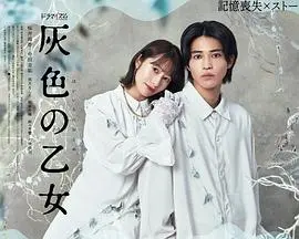 《灰色少女》：一场直击灵魂的生存考验，绝望中绽放的求生本能