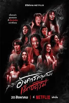 《灵异星期二：恐怖无极限》：当惊悚渗透日常，每一次喘息都是生死边缘的呐喊！