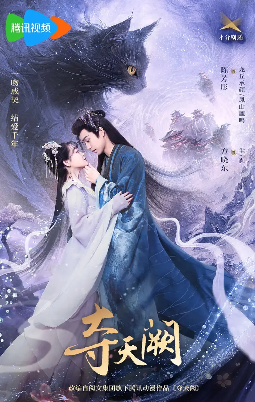 《夺天阙》第二季：史诗级玄幻巨制再临，颠覆想象的仙侠传奇等你续写！