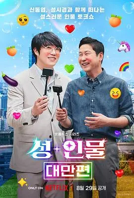 《人+性大不同：台湾篇》：不止台湾，更是人性的多棱镜，一部让你笑中带泪的纪录片