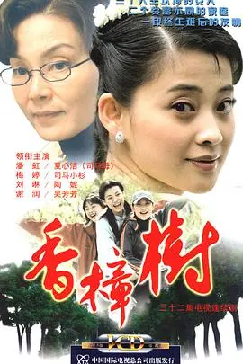 《香樟树》：没蹭上《央视春晚》的热度，却成就了《星月对话2018》般的感动？