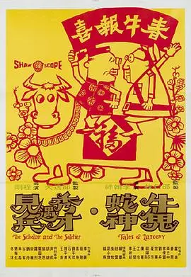 《牛鬼蛇神》：颠覆传统，窥探人性深渊的黑色幽默杰作