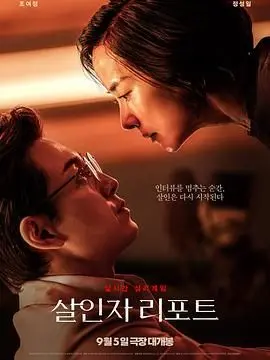 《杀人者报告》：一部直击人心的黑色犯罪史诗，人性在绝望中扭曲的残酷写照